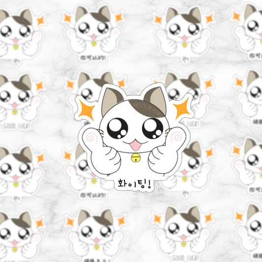 Encouraging Kitty Sticker